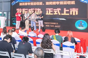 【推介会】科技“智”造，降本增效，破解山区丘陵地采收油茶果“世界难题”！丨IFPE食品机械展会