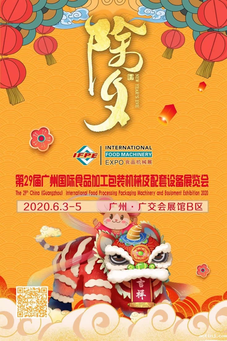 IFPE食品包装机械展恭祝大家，新春快乐！