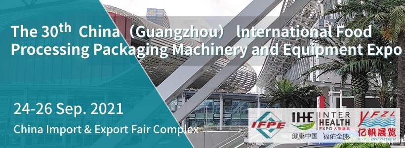 The 30th China (Guangzhou) lnternational Food Processing Packaging Machinery and Equipment Exhibition